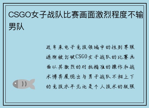 CSGO女子战队比赛画面激烈程度不输男队