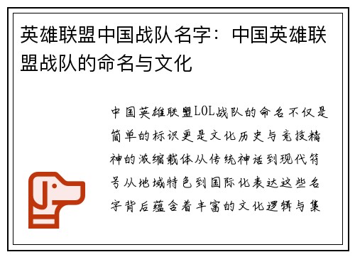 英雄联盟中国战队名字：中国英雄联盟战队的命名与文化