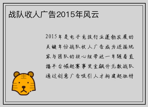战队收人广告2015年风云