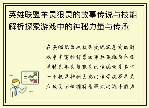 英雄联盟羊灵狼灵的故事传说与技能解析探索游戏中的神秘力量与传承
