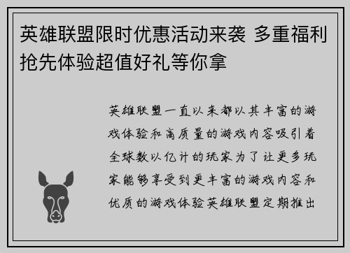 英雄联盟限时优惠活动来袭 多重福利抢先体验超值好礼等你拿