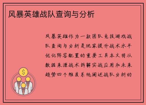 风暴英雄战队查询与分析