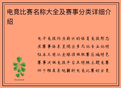 电竞比赛名称大全及赛事分类详细介绍