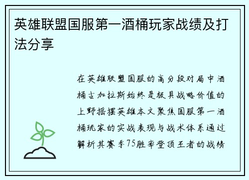 英雄联盟国服第一酒桶玩家战绩及打法分享
