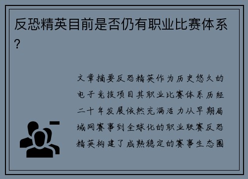 反恐精英目前是否仍有职业比赛体系？