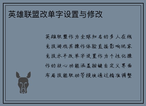 英雄联盟改单字设置与修改