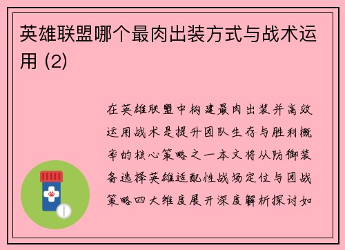 英雄联盟哪个最肉出装方式与战术运用 (2)
