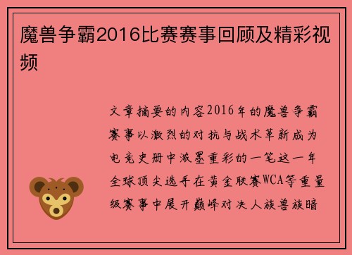 魔兽争霸2016比赛赛事回顾及精彩视频