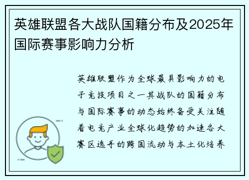 英雄联盟各大战队国籍分布及2025年国际赛事影响力分析