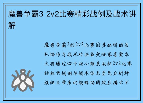 魔兽争霸3 2v2比赛精彩战例及战术讲解