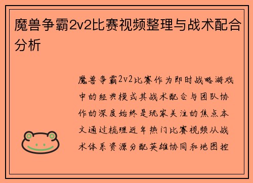 魔兽争霸2v2比赛视频整理与战术配合分析